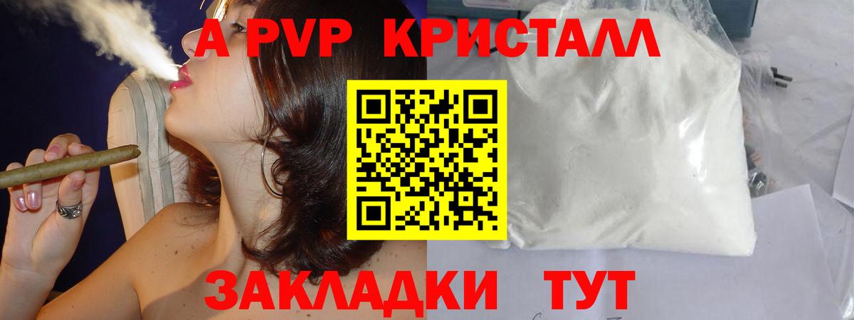Видное  Alpha PVP  Alfa_PVP Соль  A PVP Crystall  Вход с VPN  Alfa_PVP Соль 