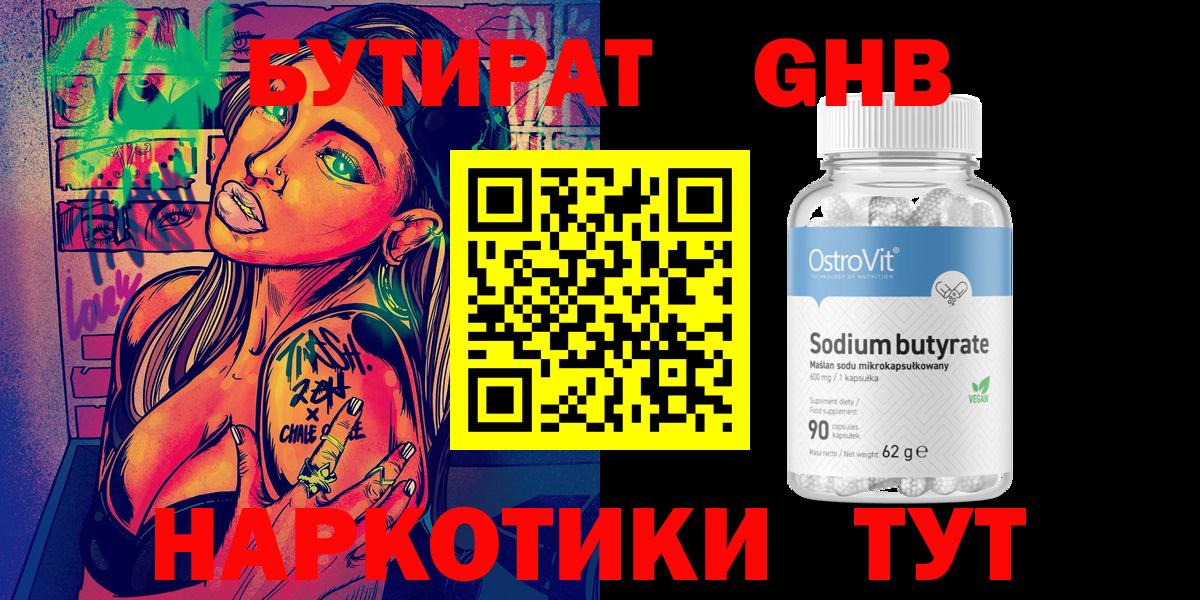 БУТИРАТ Butirat Видное