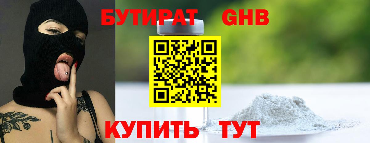 Бутират BDO 33%  Вход с VPN  Бутират  Видное 