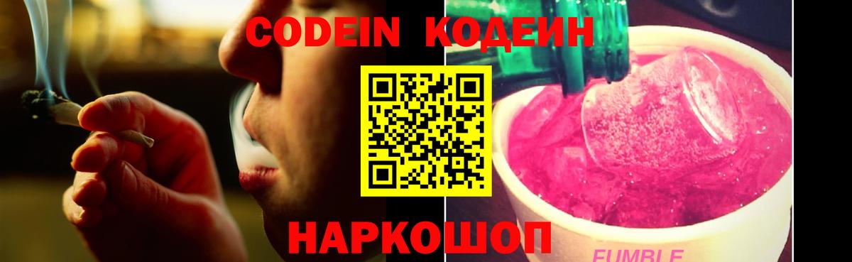 Кодеиновый сироп Lean напиток Lean (лин) Видное