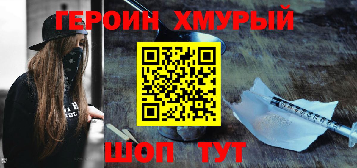 ГЕРОИН гречка Видное