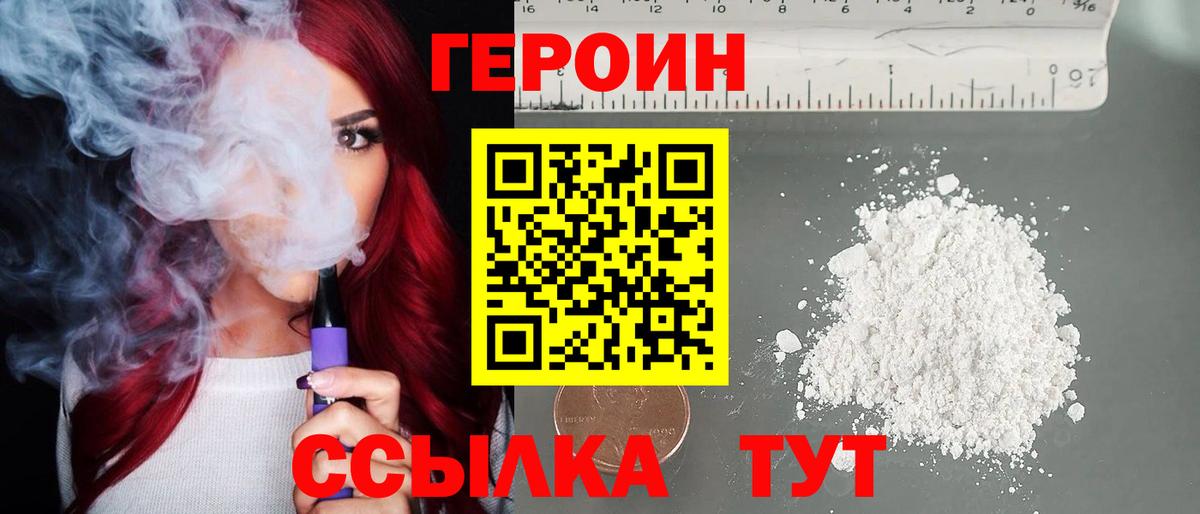 Видное  Героин герыч  ГЕРОИН  Вход с VPN 