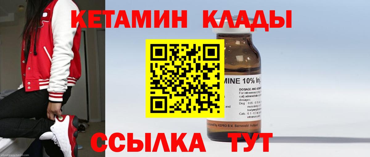 КЕТАМИН VHQ  Вход с VPN  Видное 