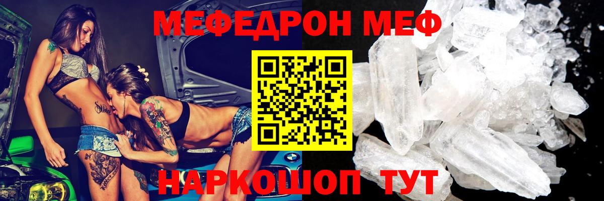 МЕФ кристаллы Видное
