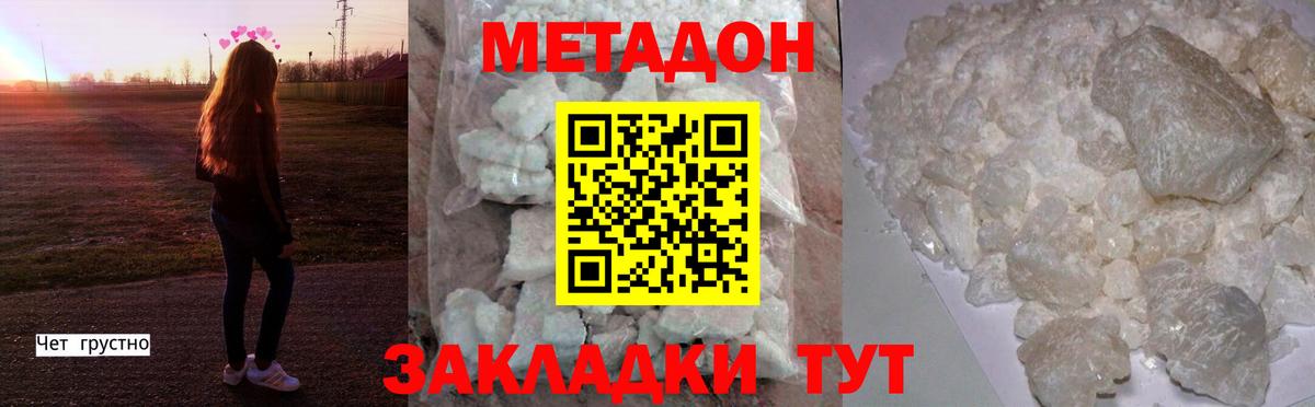 Видное  МЕТАДОН methadone  Метадон мёд  Вход с VPN 