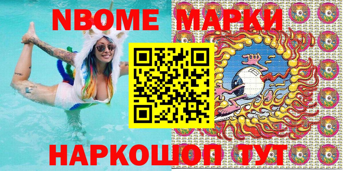 Марки N-bome 1,8мг Видное