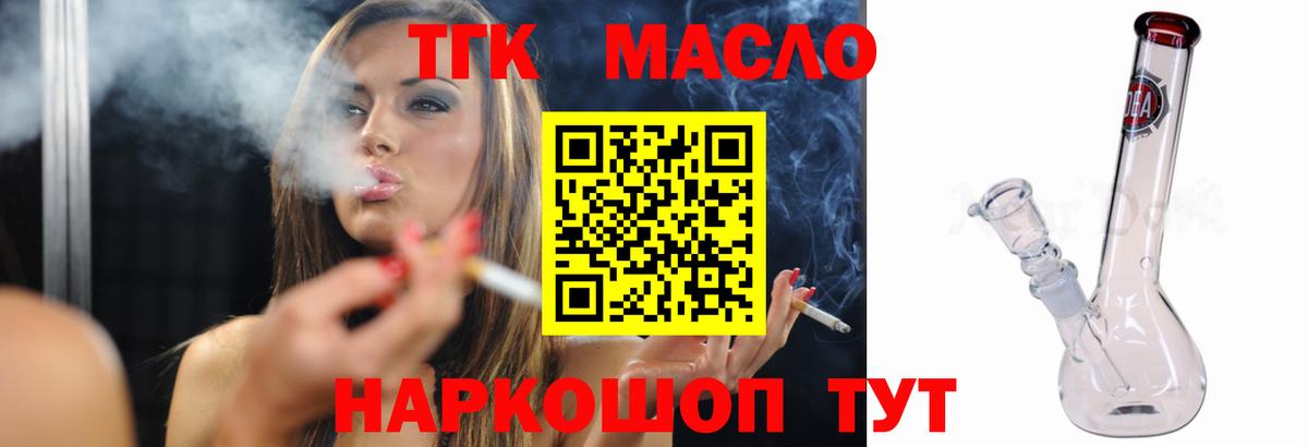 ТГК вейп  Дистиллят ТГК THC oil  Вход с VPN  Видное 